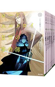 ロード・エルメロイII世の事件簿 全10巻セット／Type‐Moon
