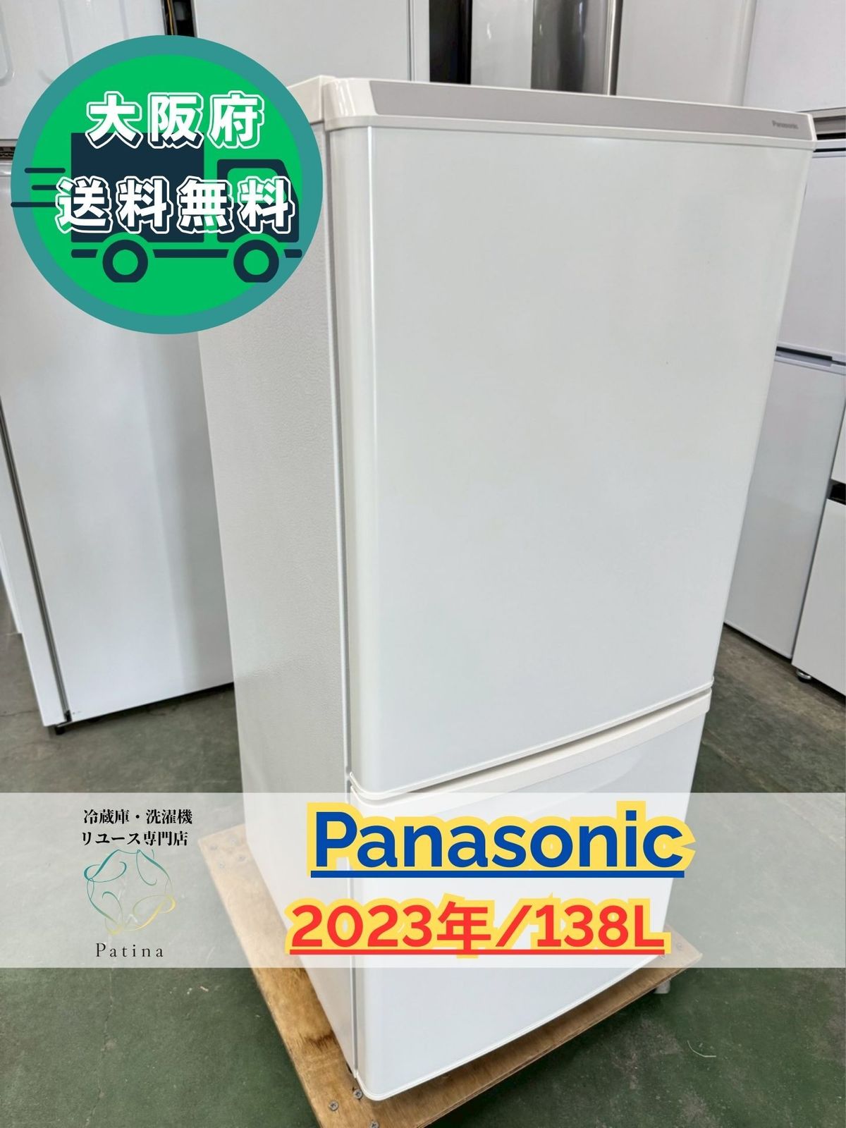 美品】大阪送料無料☆3か月保障付き☆冷蔵庫☆パナソニック☆2ドア 