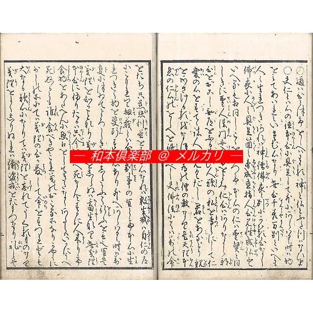 M5496○江戸明治和本等＞〈三教一致〉忠孝手引艸 吉田広道 文政13年