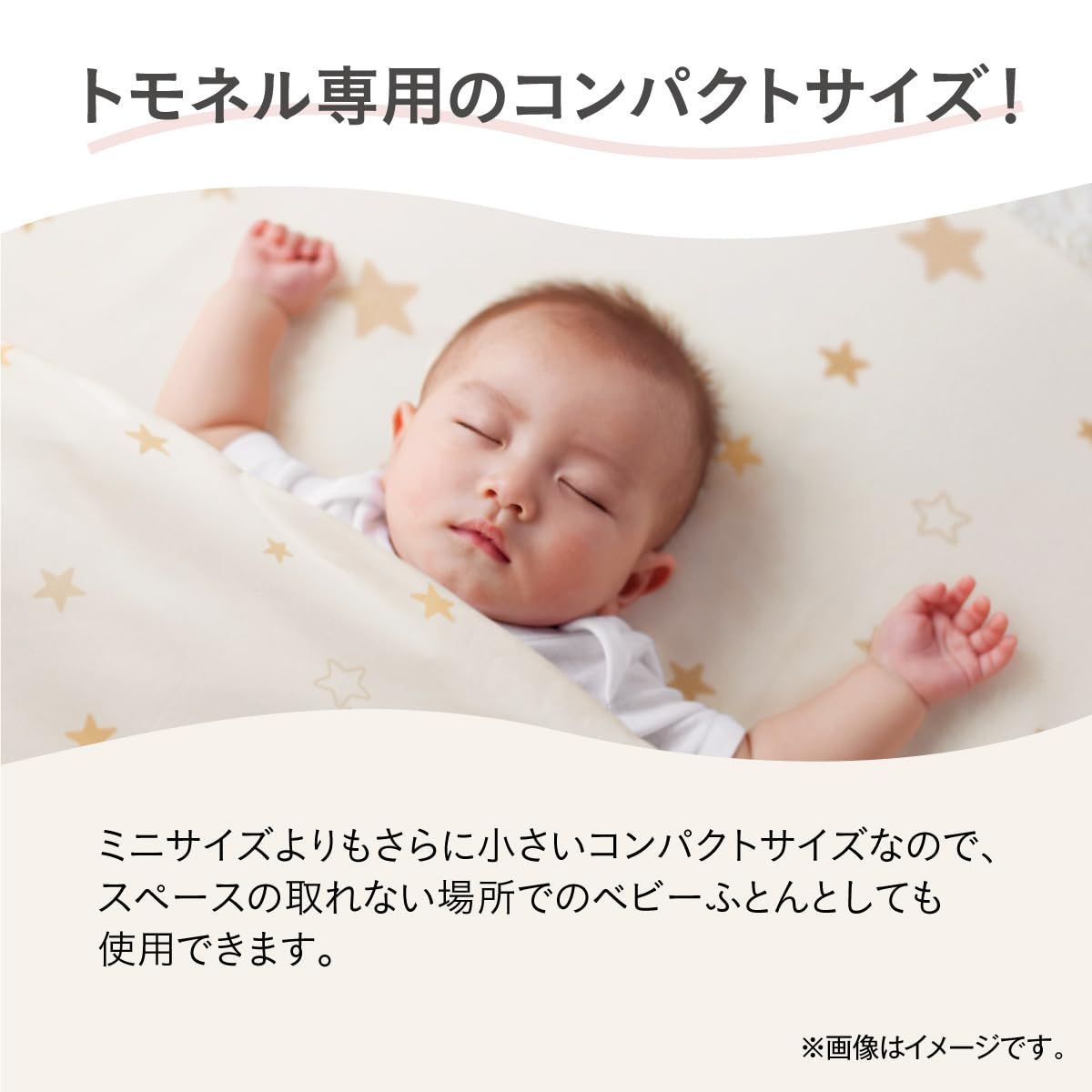 トモネル コンパクトサイズ