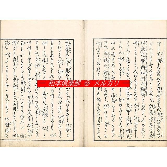 M5493○江戸明治和本等＞大学首章講義［手嶋毅庵先生大学首章講義］ 心