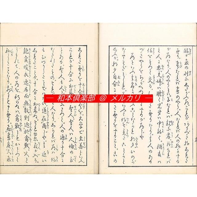 M5493○江戸明治和本等＞大学首章講義［手嶋毅庵先生大学首章講義］ 心