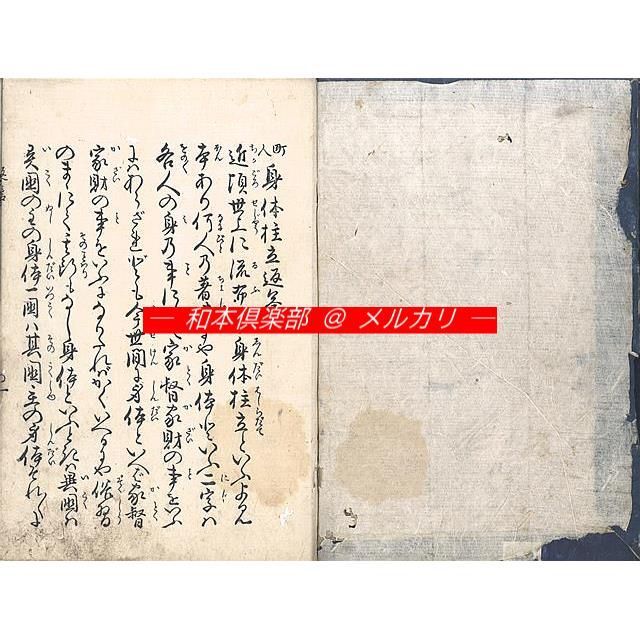 M5491○江戸明治和本等＞〈町人〉身体柱立返答 安永2年 心学 - メルカリ