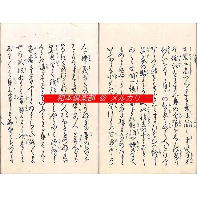 M5491○江戸明治和本等＞〈町人〉身体柱立返答 安永2年 心学 - メルカリ
