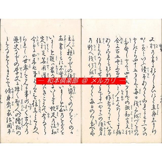 M5491○江戸明治和本等＞〈町人〉身体柱立返答 安永2年 心学 - メルカリ