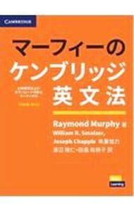 マーフィー ケンブリッジ 英文法 別冊解答付】マーフィーのケンブリッジ英文法 初級編 第4版