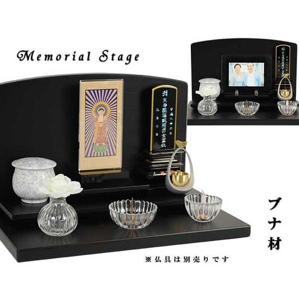 メモリアルステージ 尾花 おばな ブナ材 ダーク色 オープン型仏壇 手元供養 パーソナル供養
