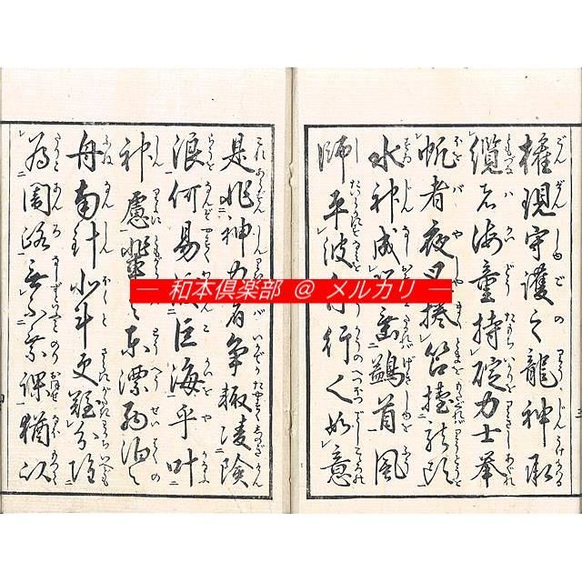 M5459○江戸明治和本等＞万船往来〈一名船の由来記〉暁鐘成 往来物