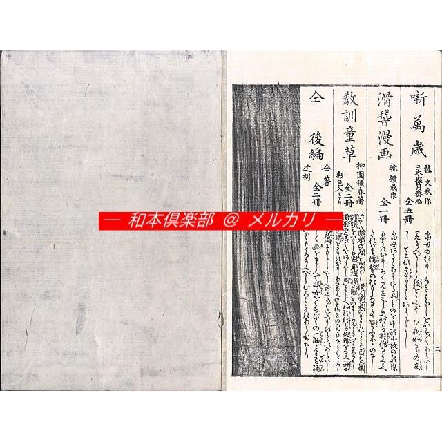 M5459○江戸明治和本等＞万船往来〈一名船の由来記〉暁鐘成 往来物