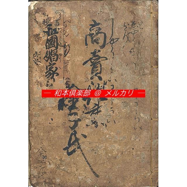 M5334●江戸明治和本等＞〈新板絵入〉初学しつけ方（江戸中期）稀書往来物 M5334○江戸明治和本等＞〈新板絵入〉初学しつけ方（江戸中期）