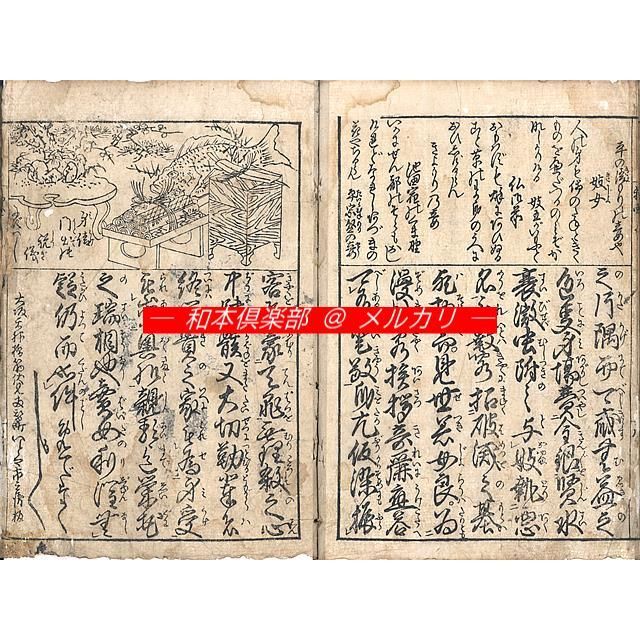 M5456○江戸明治和本等＞〈頭書絵抄〉和国娼家往来［娼家往来］（B