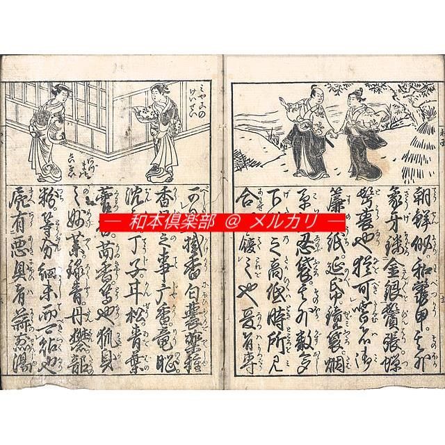 M5455○江戸明治和本等＞〈頭書絵抄〉和国娼家往来［娼家往来］（A