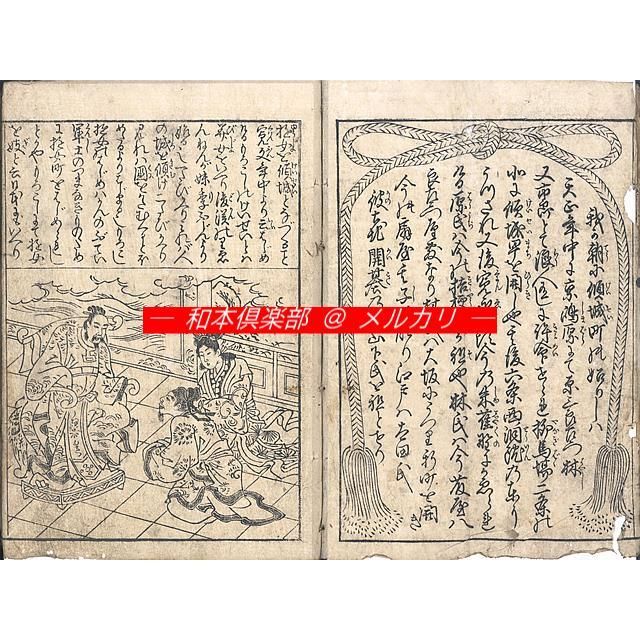 M5455○江戸明治和本等＞〈頭書絵抄〉和国娼家往来［娼家往来］（A