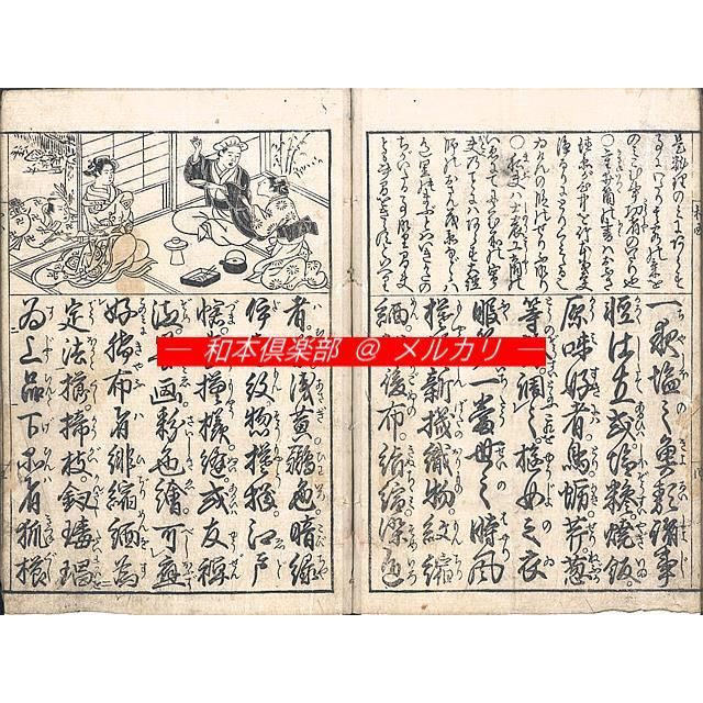 M5455○江戸明治和本等＞〈頭書絵抄〉和国娼家往来［娼家往来］（A