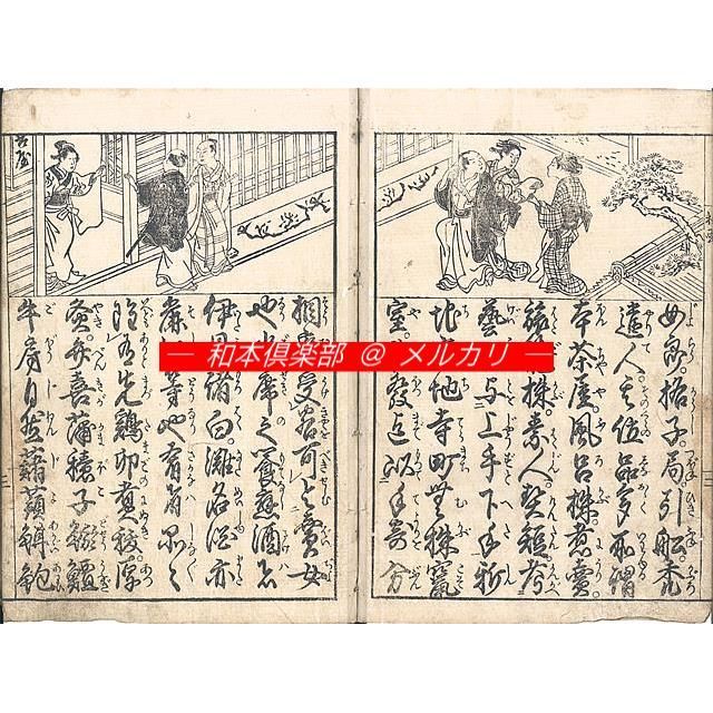 M5345●江戸明治和本等＞〈再板士農工商〉増補諸職往来 A享和板 往来物 M5455○江戸明治和本等＞〈頭書絵抄〉和国娼家往来［娼家往来］（A