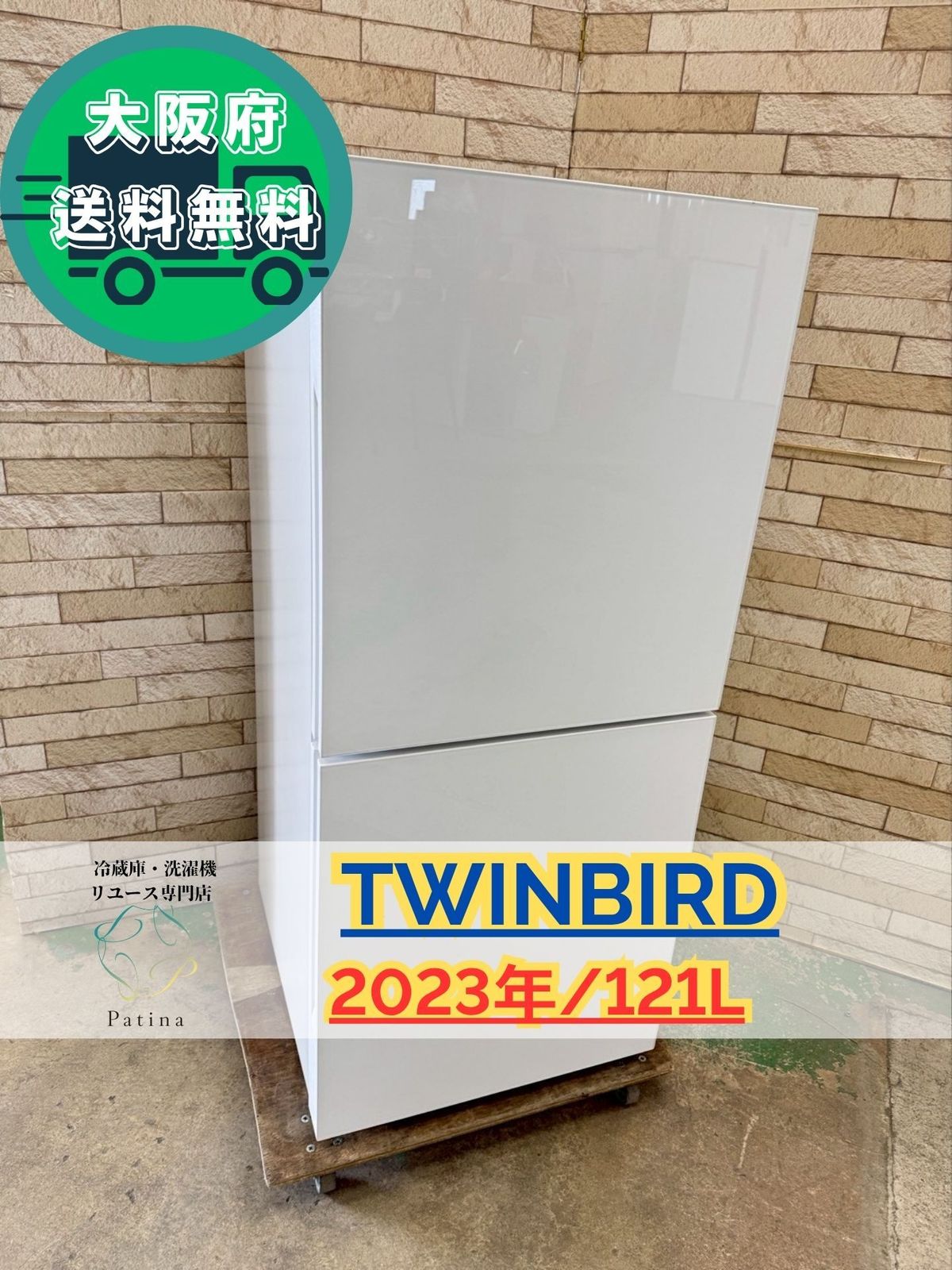生活家電 大阪送料無料☆3か月保障付き☆冷蔵庫☆ツインバード☆