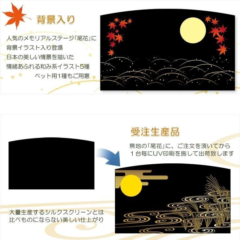 仏壇 メモリアルステージ 尾花 おばな ブナ材 ホワイト色 背景イラスト入り