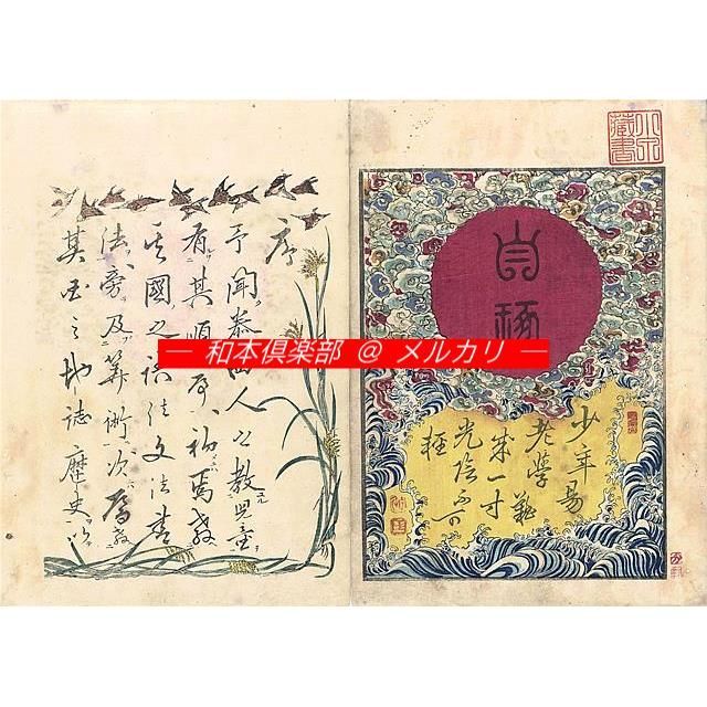 M5353●江戸明治和本等＞年中時候往来［年中文章］B改題本 稀書往来物 M5353○江戸明治和本等＞年中時候往来［年中文章］B改題