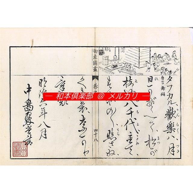 M5450○江戸明治和本等＞日本物産国尽［〈日本〉物産国尽］（前編・B