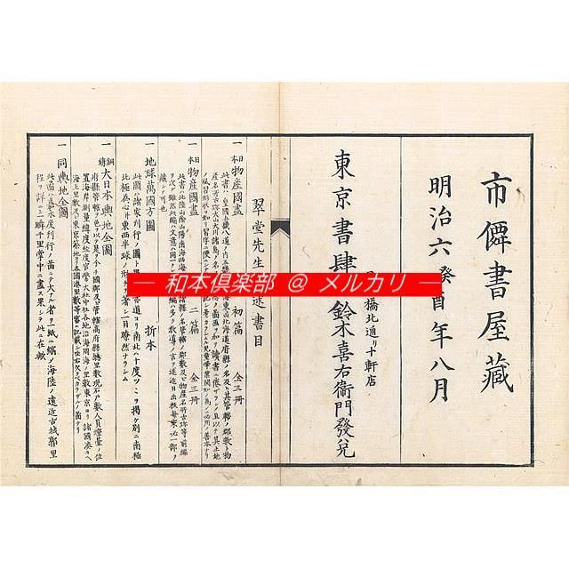 M5450○江戸明治和本等＞日本物産国尽［〈日本〉物産国尽］（前編・B