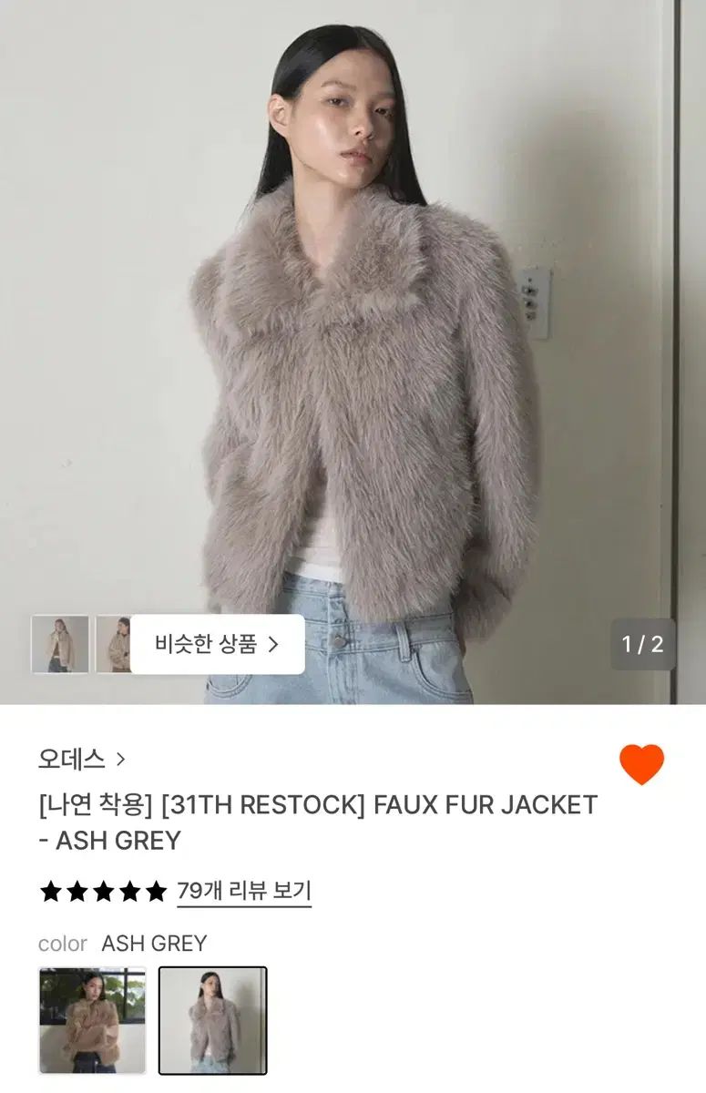 オーデス ファージャケット アッシュグレー