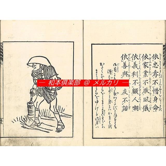 M5442○江戸明治和本等＞〈忠孝〉道乃柴折［忠孝道の栞］有隣堂谷神作