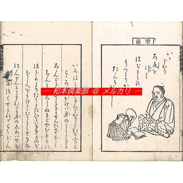 M5442○江戸明治和本等＞〈忠孝〉道乃柴折［忠孝道の栞］有隣堂谷神作