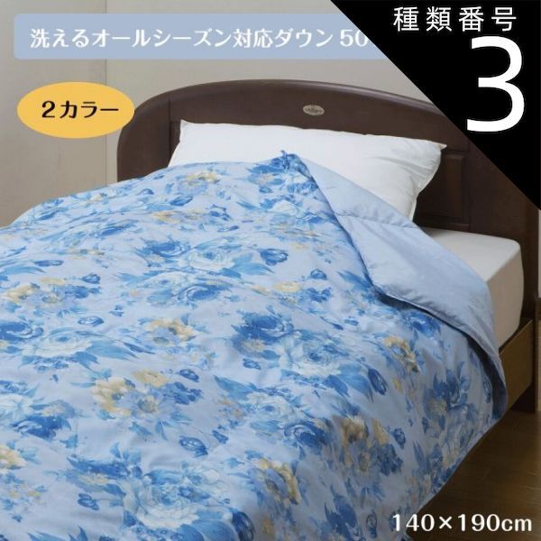 定番，新作登場 東レ・抗菌防臭わた入肌掛布団 ブルー A2380