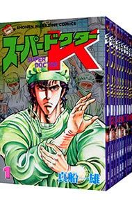 スーパードクターK2 既刊1-44巻セット　真船一雄 スーパードクターK2 既刊1-44巻セット真船一雄
