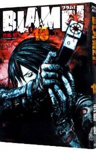 BLAME! 10／弐瓶勉 - メルカリ