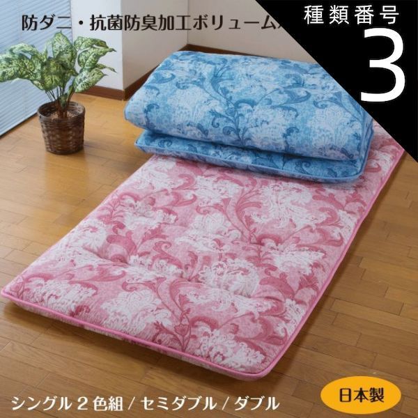 寝具 種類2：セミダブル 1枚 ピンク 防ダニ・抗菌防臭加工ボリューム