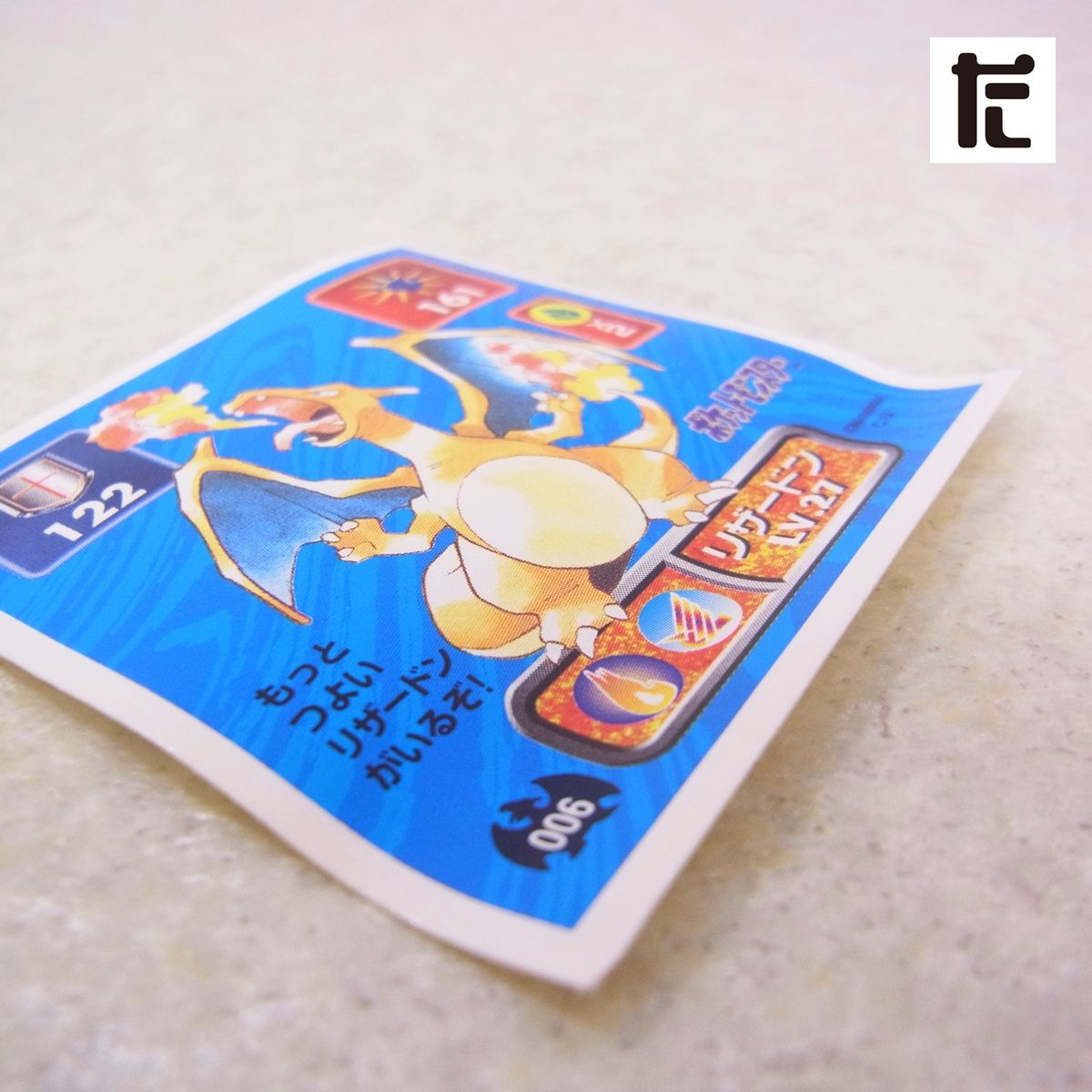 ポケモン最強シール烈伝 リザードン 5枚セット アマダ 初代 プリズム