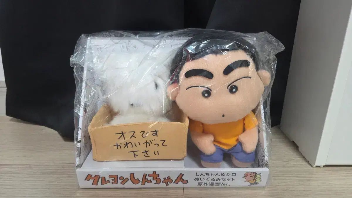 クレヨンしんちゃん シロ レトロ人形 セット 原作漫画 Ver