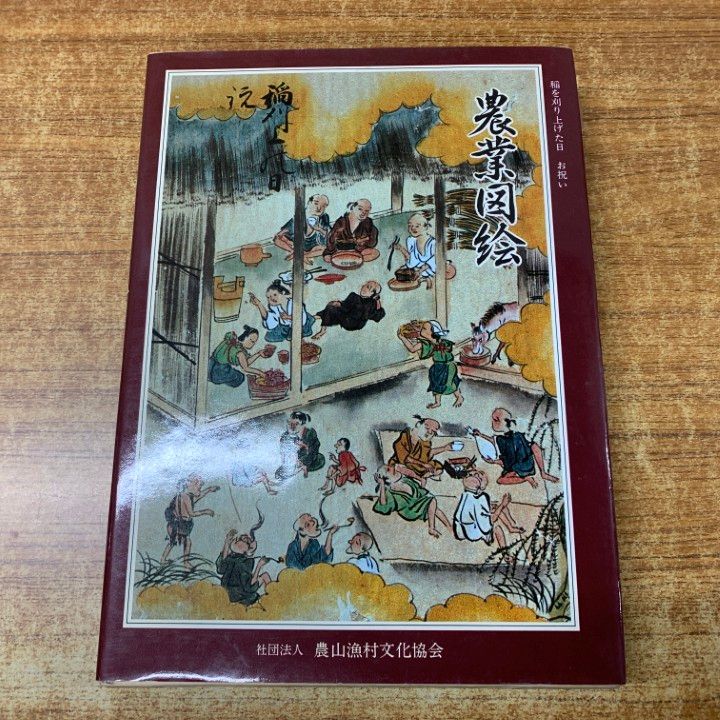 □02)【1点限り!】日本農書全集 まとめ売り約30冊大量セット/本/農山