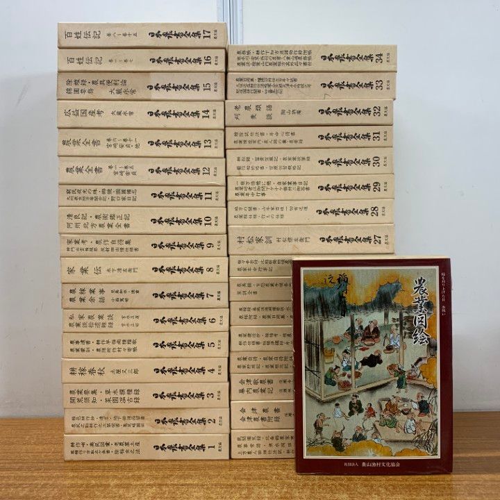 02 ! 日本農書全集 約30冊大量セット 本 農山漁村文化協会 農学 農業 耕作 田畑 菜種作り 除稲虫 刈麦 百姓伝記 B