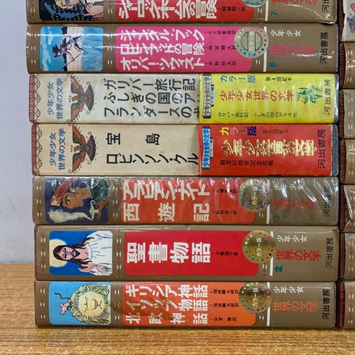 □02)【1点限り!】カラー版 少年少女世界の文学 全26巻中24冊セット