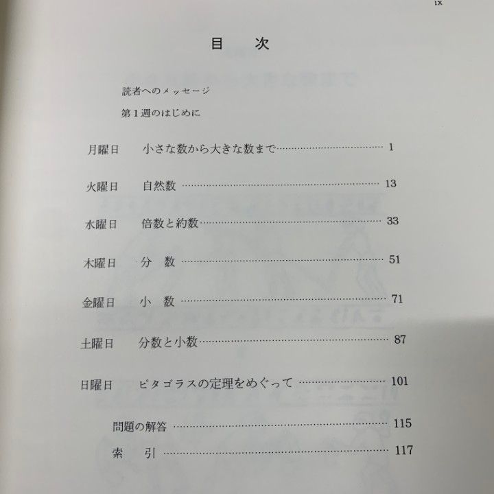 △01)【1点限り!】数学が生まれる物語 全6巻+数学が育っていく物語 全6