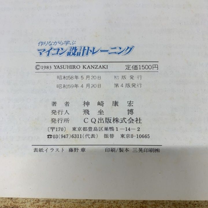 ○01)【1点限り!】【希少本】作りながら学ぶマイコン設計トレーニング