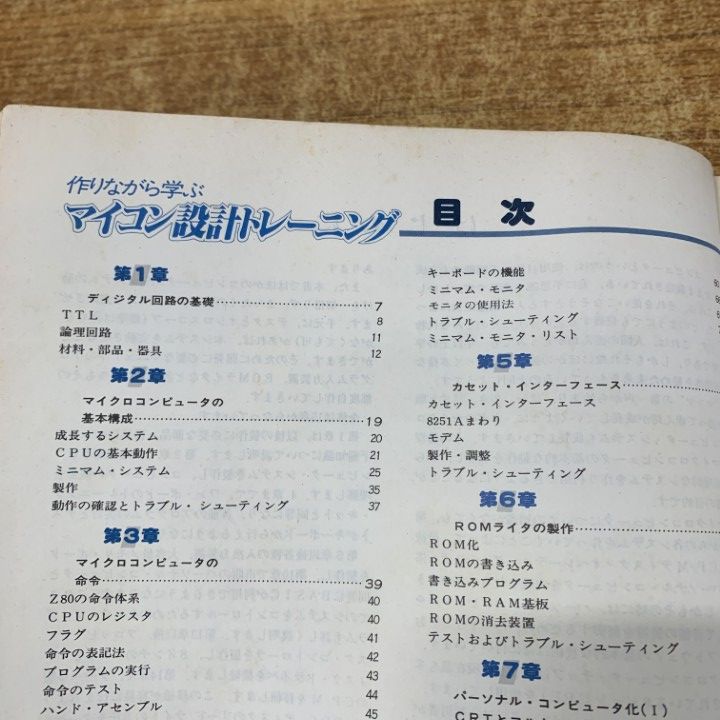 ○01)【1点限り!】【希少本】作りながら学ぶマイコン設計トレーニング