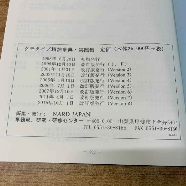 アロマテラピー A