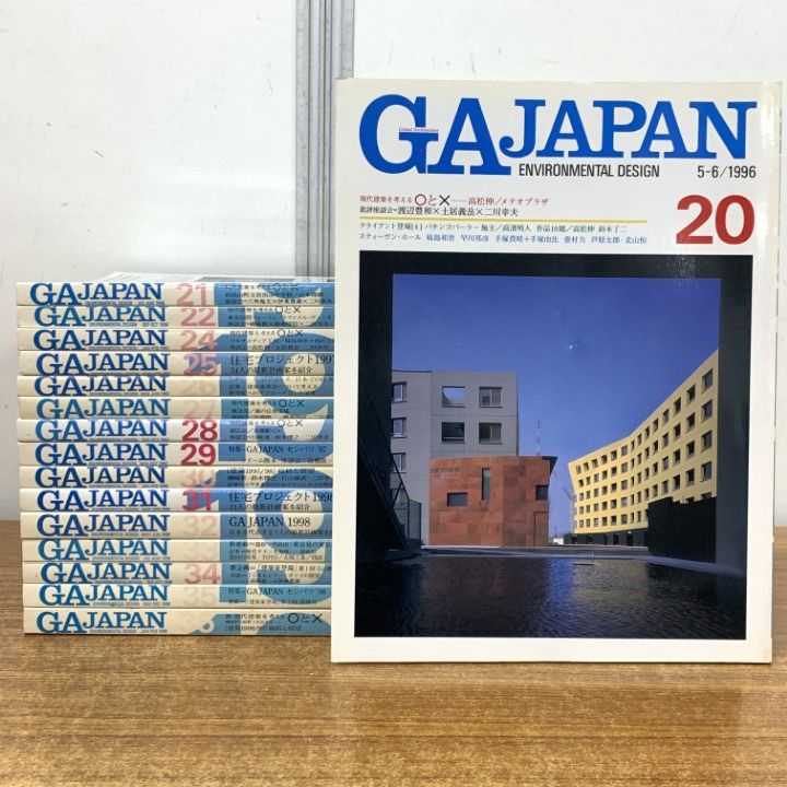 01)【1点限り!】GA JAPAN No.20～No.36中の16冊セット/1996年～1999年/エーディーエー・エディタ・トーキョー/雑誌/バックナンバー/B