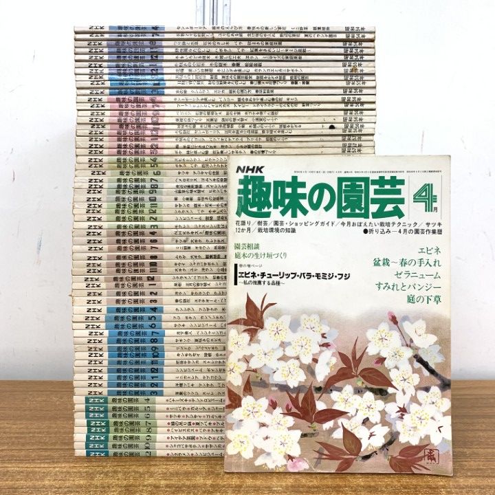 □01)【1点限り!】NHK趣味の園芸 昭和53年～昭和60年のうちの約60冊