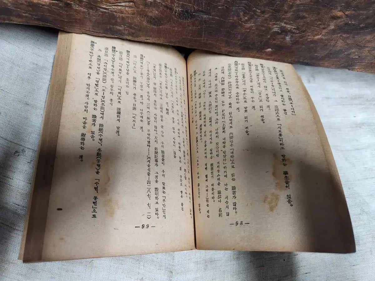 韓国語 순화 교본 第1集 【公式通販】