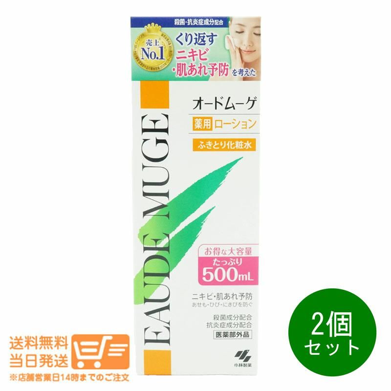 2個セット オードムーゲ EAUDE MUGE 薬用ローションふきとり化粧水