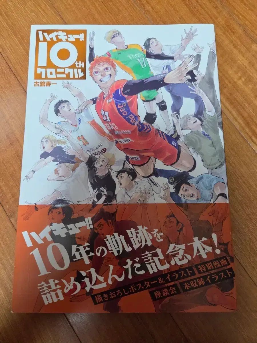 ハイキュー‼︎ クロニクル 同梱版 【初版・未開封】 ハイキュー!!10th