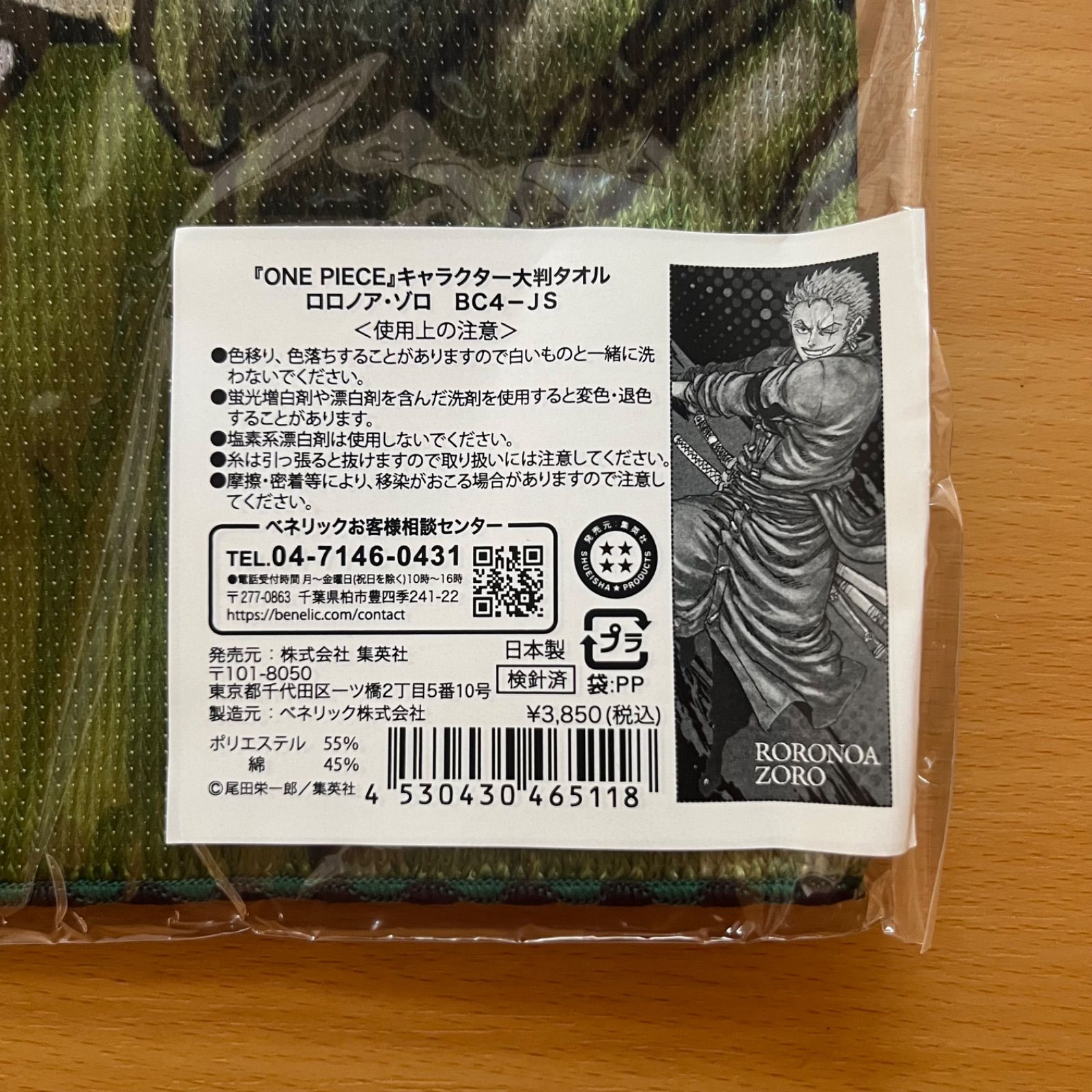 ジャンプフェスタ 大判タオル ONE PIECE ワンピース ゾロ F5 - メルカリ