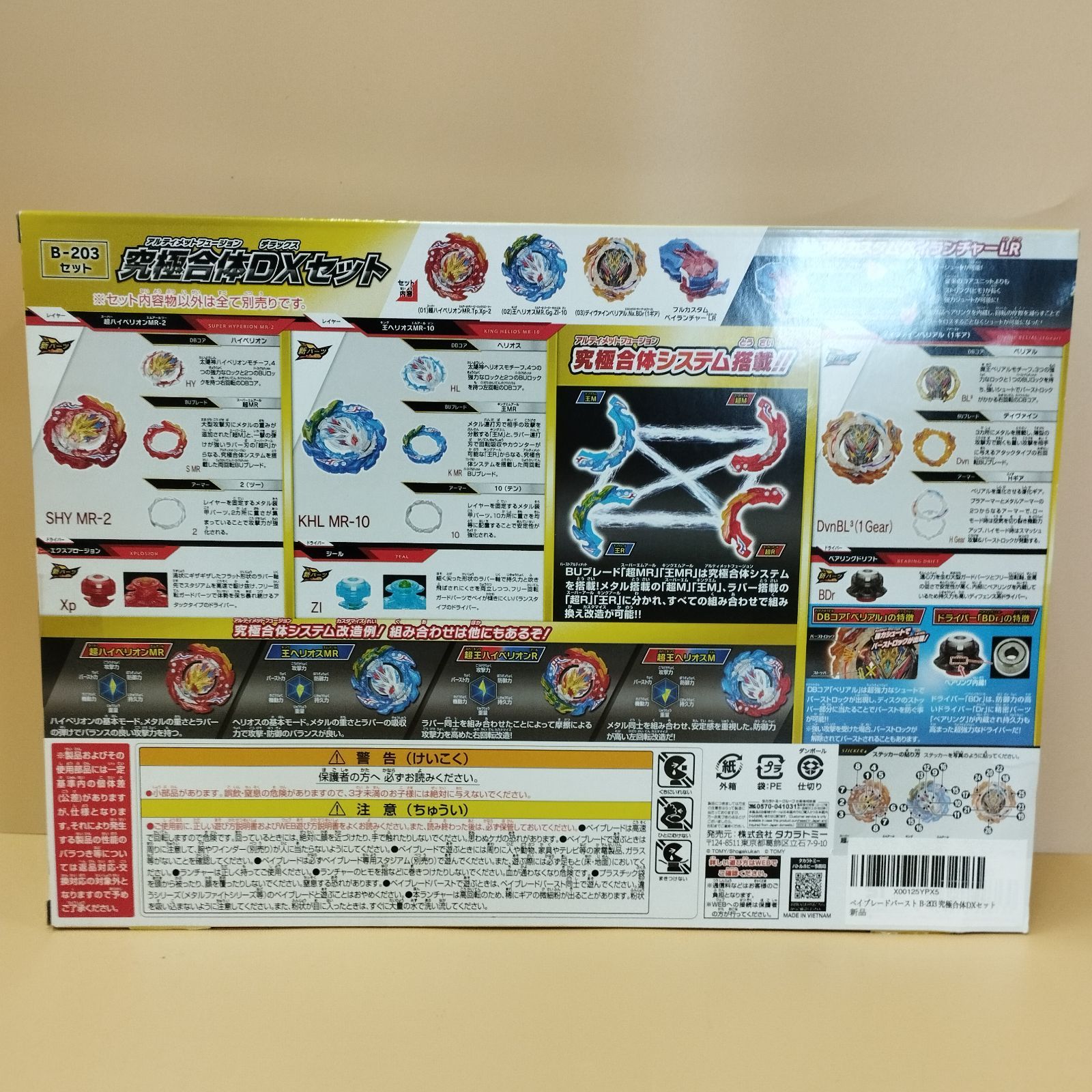 D21992】 （未開封）ベイブレードバースト B-203 究極合体DXセット