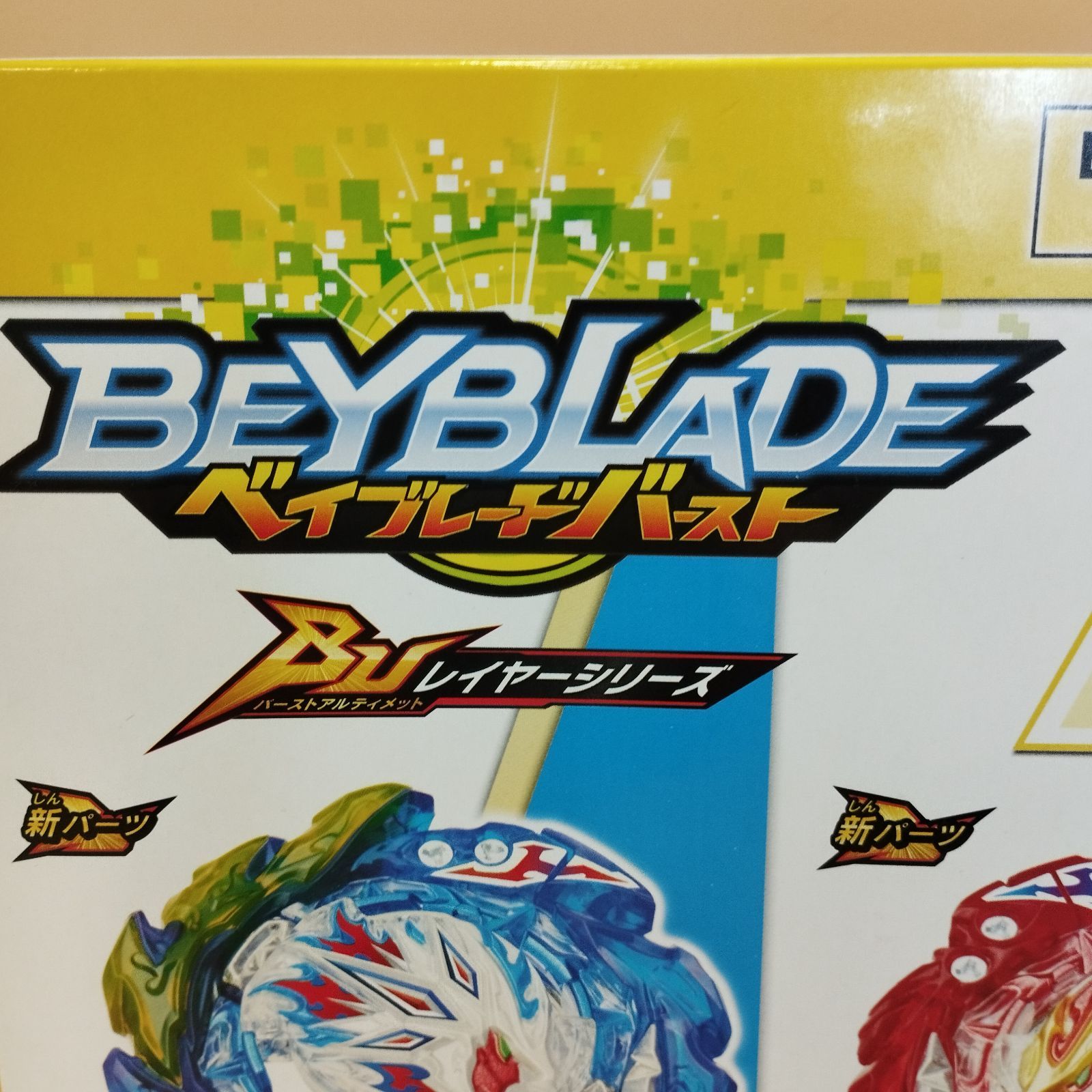 D21992】 （未開封）ベイブレードバースト B-203 究極合体DXセット