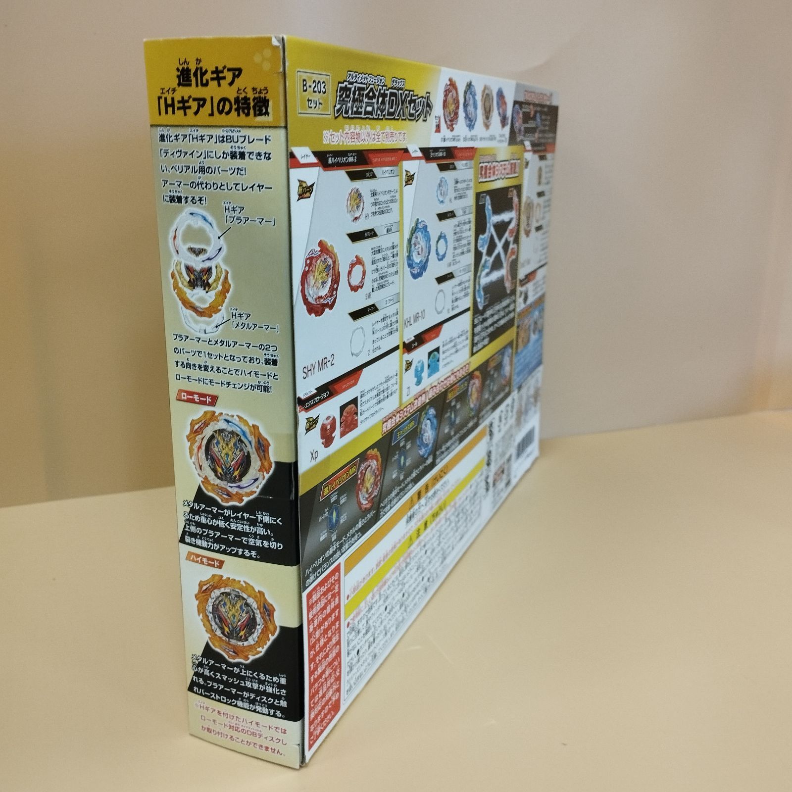 D21992】 (未開封)ベイブレードバースト B-203 究極合体DXセット D21992】 (未開封)ベイブレードバースト B-203 究極合体DXセット