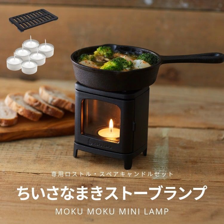 小さな薪ストーブ ロストル付き スペアキャンドル セット コーヒーウォーマー キャンドルホルダー おしゃれ キャンドルランタン ろうそく立て ちいさなまきストーブ